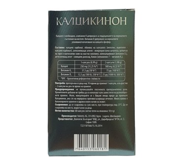 КАЛЦИКИНОН 60капс
